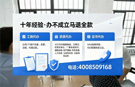 阳泉办理SP、IDC、ISP、CDN、呼叫中心、VPN电信经营许可证的用途、流程与费用详解